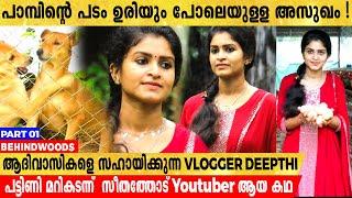 YouTube വരുമാനം ആദിവാസികൾക്കായി മാറ്റിവയ്ക്കുന്ന സീതത്തോട് VLOGGER DEEPTHI