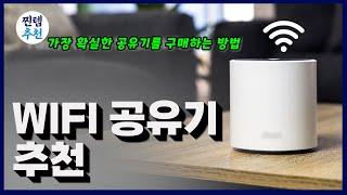 2023 와이파이 공유기 추천 | 이 정도는 알고 구매하세여 | iptime. asus, tp-link