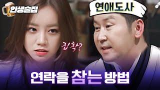 [티비냥] 걸스데이 솔직담백 연애고민 대방출 (ft.연애잘알 신동엽) | 인생술집 170413 #5