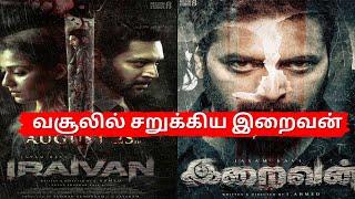 வசூலில் சறுக்கிய இறைவன் | iraivan movie | Tamil | Mrcontent | Movie collection | review