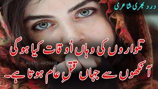 2 Line Sad Poetry | Urdu Sad Poetry | Hindi Sad Shayri | Urdu Shayri | Sad Love Poetry | Love Shayri