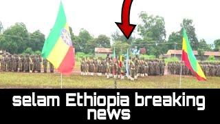 ሰበር መረጃ /Ethiopia special news /Ethiopia daily meraja news today 26 April 2024