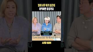 싫어하는 일을 대하는 자세
