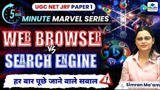 UGC NET Paper 1 ICT By Simran Ma'am | Web Browser Vs Search Engine | Apni University