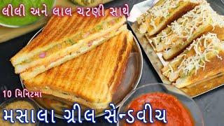 તવા પર  બનાવો મસાલા ગ્રીલ સેન્ડવીચ | Spicy Aloo Masala grill Sandwich | veg grill sandwich |sandwich