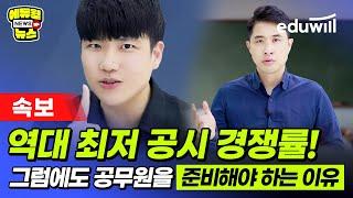 공무원 준비할 생각 있으신가요?｜기억 강화 시스템｜2024 에듀윌 공무원 신규 커리큘럼｜국어 배영표 교수님, 행정학 윤세훈 교수님｜에듀윌 공무원