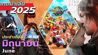 Anticipated Games in June 2025 by Uncle GAG