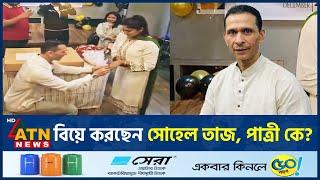 বাগদান সারলেন সোহেল তাজ, পাত্রী কে? | Sohel Taj Marriage | ATN News