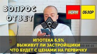 Ответы на вопросы. Апрель 2020. НормОбзор обзор новостроек Уфа