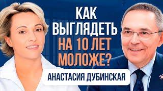 Как не стареть: советы от ученого-психофизиолога | Подкаст Анастасия Дубинская