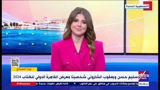 Extranews_Live - eXtra News Live Stream | البث المباشر لقناة أكسترا نيوز