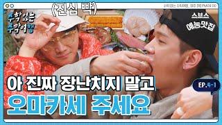 [️수수행] 이용진과 최정훈의 운수 좋은(?) 날