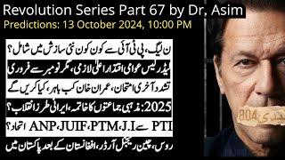 Revolution Series Part 67 by Dr. Asim: PMLN- PTI Culprits New Plan, D Chowk Protest & Imran Khan