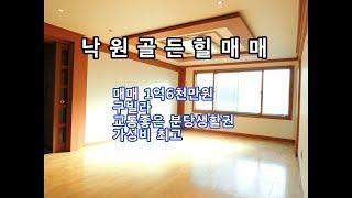 능평리 낙원골든힐 빌라매매 1억6천만원 교통좋은위치 광역버스라인