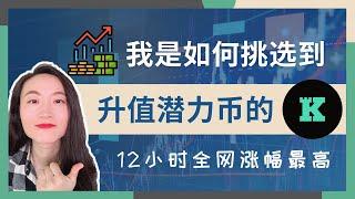 我是如何买到了全网涨幅最高的币丨派网和coinbase哪个平台回报更高丨我的选币逻辑和策略丨百倍币