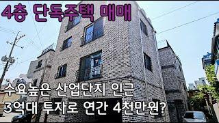 no.014] 수익형부동산 매매 복대사거리로 대중교통 노선이 상당히 좋으며 산업단지 인근으로 수요도 높아요 #수익형부동산 #청주단독주택매매 #단독주택매매