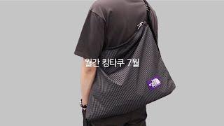 월간 킹타쿠 7월호. 장마여! 물럿가랏!