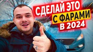 Как Легко Улучшить Свет Фар,  Например на HYUNDAI SONATA LF, KIA K5, LPI