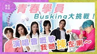 就是青春 YOUNIVERSE の張敬軒五首心水歌單Live @中環九號碼頭摩天輪 Busking 2022.11.27