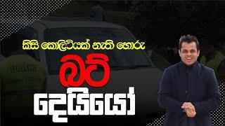 යකඩ සුදාත් මාට්ටුලු නේද