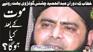 Very Emotional Speed || Sahibzada Abdul Hameed Chishti Golarvi - reality of Life - Mout Ka Manzar