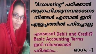 What is Accounting? / Debit and Credit /Basic Accounting Terms In Malayalam....