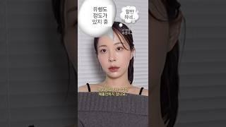 이게..유행..?ㅜ 여쿨라에겐 가혹한 2025 모카무스 트렌드️ #톤그로