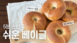 Make Easy No-Boil bagels with 5 minutes kneading! No egg wash!