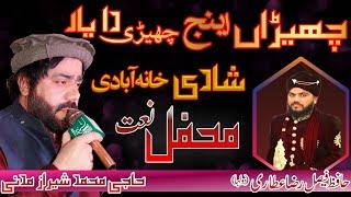 Cheera'n Anj Cheri Daa Yaar ||Haji Sheraz Madni||Al Raza Sound and Video productions