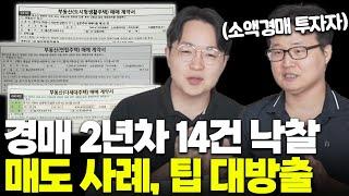 경매투자 시작하고 퇴사! 초소액 빌라 경매로 초단타중입니다