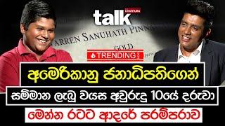 අමෙරිකානු ජනාධිපතිගෙන් සම්මාන ලැබූ වයස අවුරුදු 10යේ දරුවා | Talk With Chatura