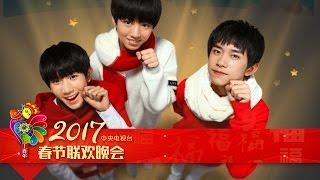 2017 CCTV Spring Gala Reports — TFBOYS | CCTV Gala