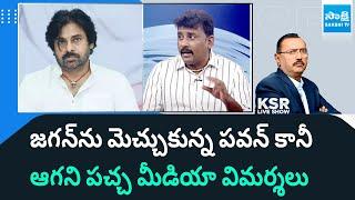 Karumuri Venkat Reddy Comments on Yellow Media | Pawan Kalyan Comments | KSR Live Show | @SakshiTV