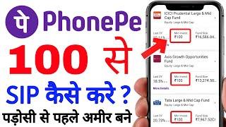 Phonepe se SIP kaise kare 2024 in hindi | Phonepe Se SIP kaise kare | Phonepe sip investment