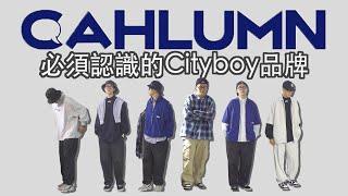 Cityboy的新選擇！長谷川新品牌Cahlumn是否能超越Nautica Japan呢？超詳細開箱帶你體驗日潮新選擇！