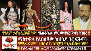 አርቲስት ማስተዋል ከዘንዶ ጋ ፍትወት ትፈፅማለች ማለት ነው??ያስተዋወቀችው ልብስ ያንን ይመሰክራል!! እንዴት?? Abiy Yilma, ሳድስ ቲቪ