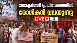 Live: IMA Doctors Nationwide Strike |Kolkata Doctor Case |ഡോക്ടർമാർ പ്രതിഷേധത്തിൽ|Zee Malayalam News