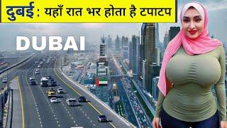 Dubai City | The Most Luxurious City in the World | दुबई की अनसुनी सच्चाई | Dubai Tour 2025