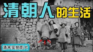 Life of Qing Dynasty People | Reality Documentary Film