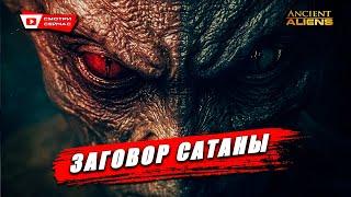 Он пришёл с другой планеты... Истинное лицо Сатаны!