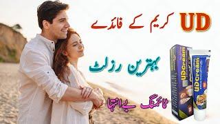 UD cream lagane ka tarika | ud cream use in urdu | ud cream ke fayde | @reviewkingg