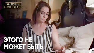 Все Становится Явным | Дворянин Сегодняшнего Серия 90