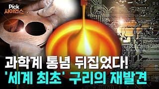 [Pick 사이언스] 비싼 금 대체할 '녹슬지 않는' 구리!..30년 넘는 연구 인생 끝에 ‘결정적 비밀’ 밝혀낸 한국 과학자