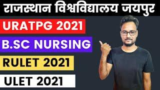 Rajasthan University Upcoming Entrance 2021 | URATPG 2021 | B.Sc Nursing | ULET 2021 | RULET 2021