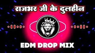 राजभर जी के दुलहीनRdx Edm Drop Mix #sanoj rajbhar #karishma kakkar | Dj Song | Rajbhar Ji Ke Dulhin