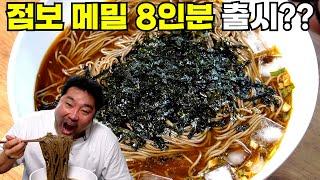 점보 도시락을 능가하는 메밀 소바 8인분? 이거 양 미쳤는데???