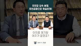 상속싸움 걱정 없이 유언공증으로 확실하게 ! #유언공증#유언공증절차#상속전문변호사