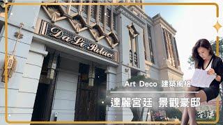 左營高鐵景觀豪宅｜高端建築設計｜五星級公設｜無敵視野｜永慶美家團隊專業呈現