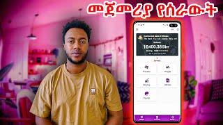 ኢትዮጵያ ውስጥ ሚከፍል የመጀመሪያው APP በCBE, TELEBIRR, BITCOIN