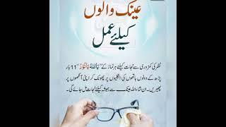 Wazifa for weak eyesight//#wazaif //#wazifa